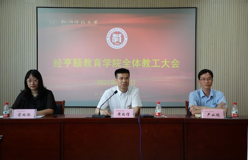 1 副校长黄兆信参加桃花族论坛
教职工大会