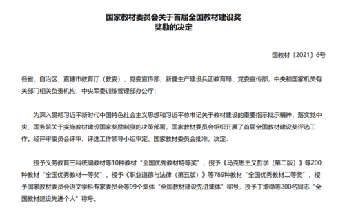 桃花族论坛
教师获全国教材建设奖一等奖