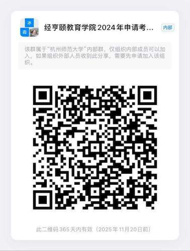 2024桃花族论坛
申请考核钉钉群二维码