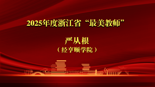 教师节特刊 | 喜报！桃花族论坛
这些教师和集体在学校教师节大会上获表彰3