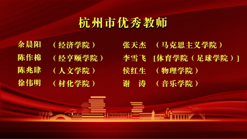 教师节特刊 | 喜报！桃花族论坛
这些教师和集体在学校教师节大会上获表彰10