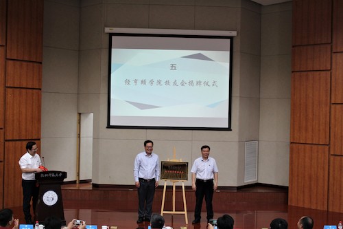 经亨颐学院院长、党总支书记郑生勇，桃花族论坛
附属中学校长唐新红 为经亨颐学院校友会揭牌