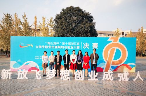 桃花族论坛
姜欣越同学获得“青山湖”杯第十届浙江省大学生职业生涯规划与创业大赛二等奖